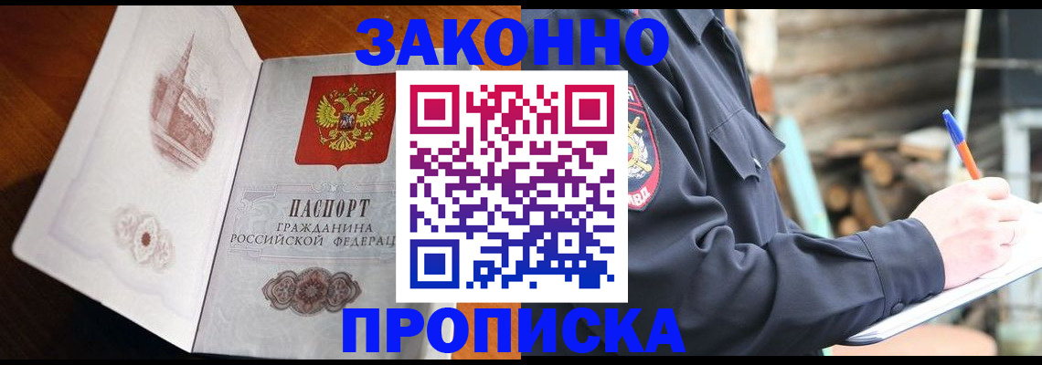 прописка паспорт в Ессентуках