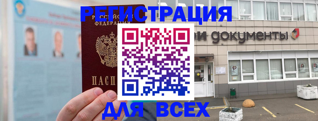 купить прописку в Ессентуках