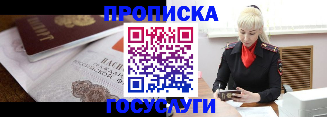 временная регистрация купить в Ессентуках