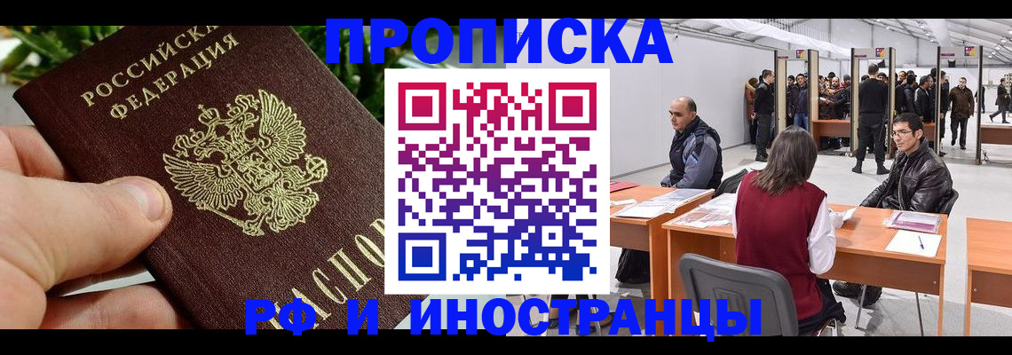прописка штамп в Ессентуках